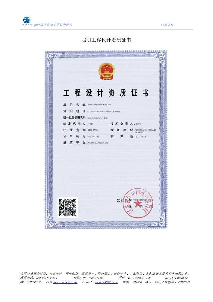 曲麻莱县照明工程设计资质证书