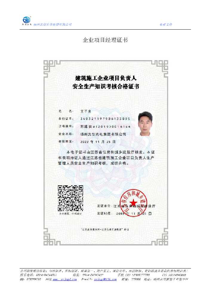 曲麻莱县企业项目经理证书