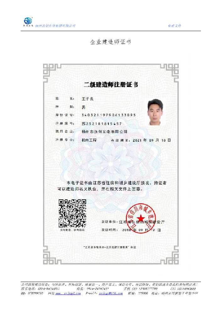 曲麻莱县企业建造师证书