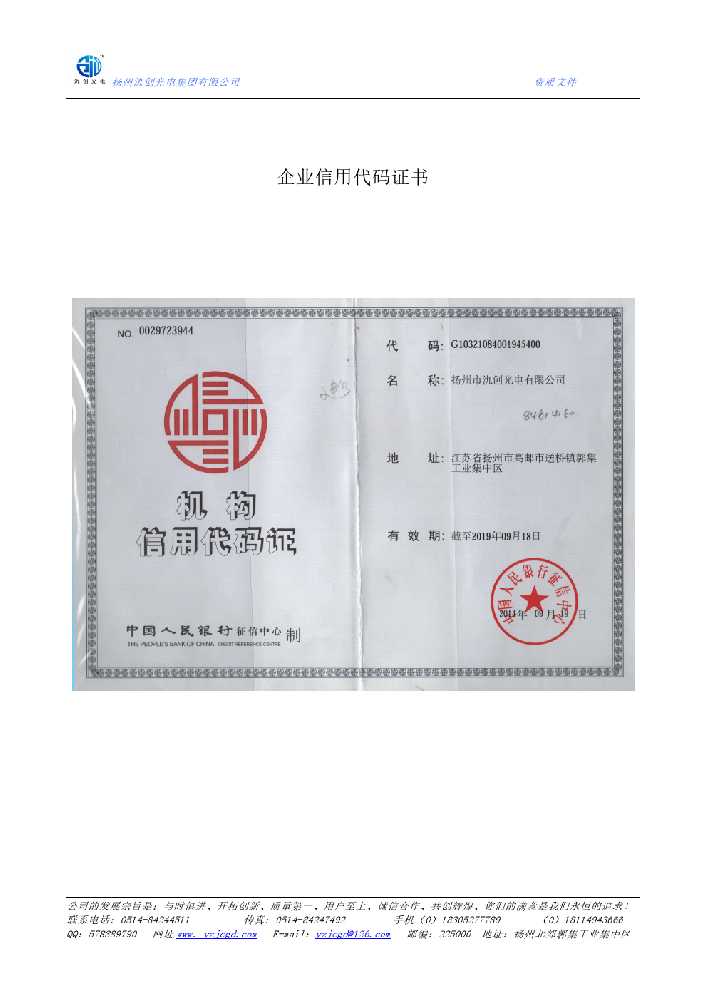 曲麻莱县企业信用代码证书
